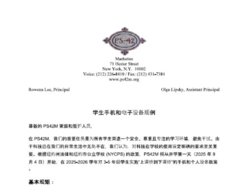 Cell Phone Policy Chinese Alt Text