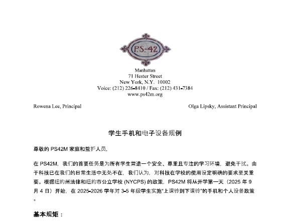 Cell Phone Policy Chinese Alt Text